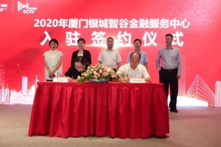 引金融活水，助企业腾飞：2020年厦门银城智谷企业金融对接会顺利举行